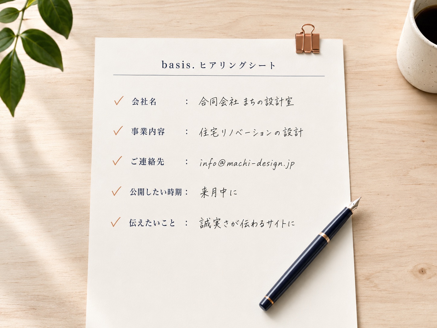 ヒアリングシートの記入画面イメージ（会社概要・事業内容・連絡先を1枚にまとめる）